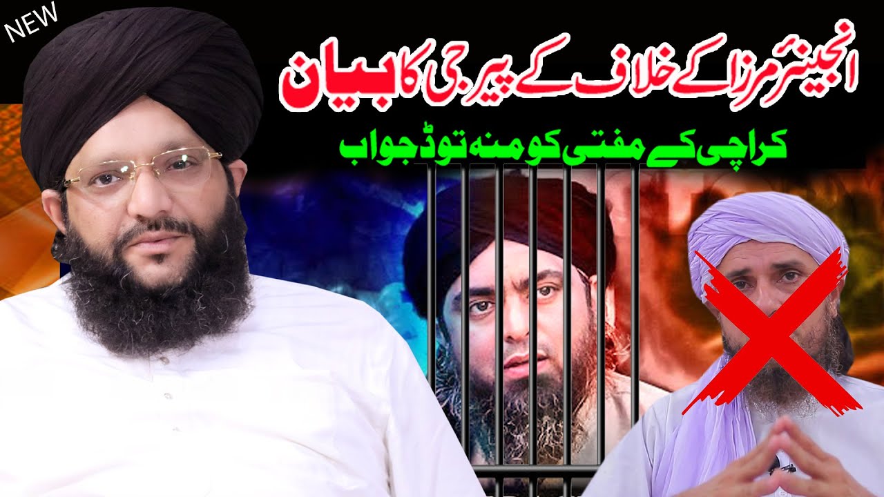 Peer Hamid Sarfraz Qadri Rizvi || Engineer Muhammad Ali Mirza || Heart Touching Bayan || NB studio