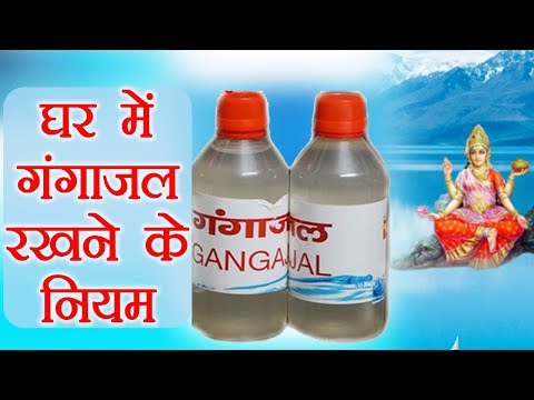 वीडियो: अपने घर पर पवित्र जल का छिड़काव कैसे करें