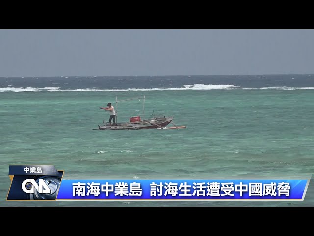 菲律賓建設中業島 居民憂中國騷擾