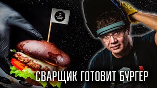 🤩КОСМИЧЕСКИЙ СВАРЩИК В БЛЭК СТАР БУРГЕР