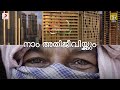 Capture de la vidéo Naam Athijeevikkum - Unlock 1.0 | We Will Rise | A Film For India | Virtual Bharat | Bharatbala