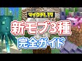 【マイクラ1.17】新モブ3種‼ヒカリイカ・ヤギ・ウーパールーパーの育て方・繁殖方法・仕様・スポーンなど詳しく解説‼＆配信日6月9日決定‼完全ガイド【マインクラフト1.17】(洞窟＆崖アップデート)