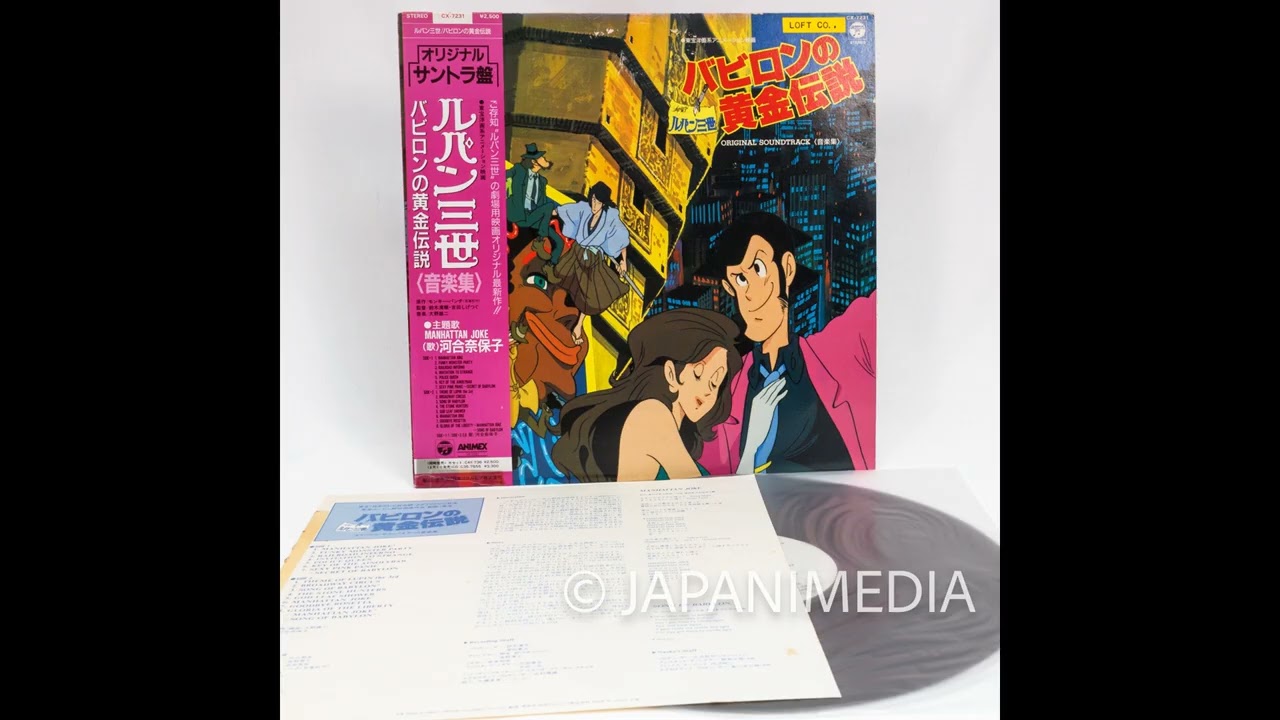Lupin the Third Legend of the Gold of Babylon LP Vinyl Record CX