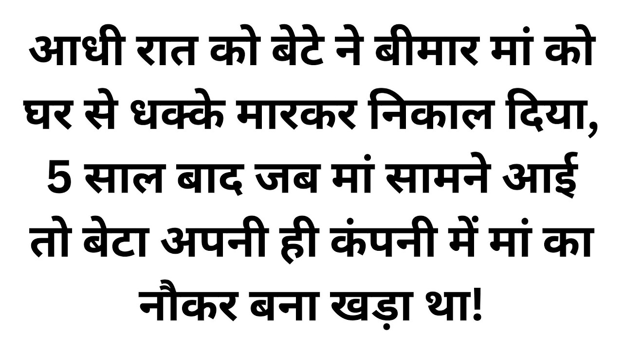लालची बेटे ने मां को घर से निकाला, फिर मां ने किया ऐसा चमत्कार कि पूरी दुनिया ने झुककर सलाम किया