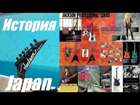 Видео: Все  о Jackson Japan. Почему они такие разные?!