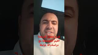شرح مفصل لمبرهنة القيم المتوسطة مع دراسة دالة شاملة bac 2022