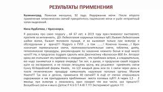 Результат после применения гигиенической соли Nayuta. Недержание мочи