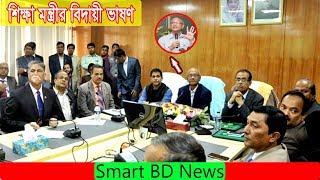 শকষমনতর নরল ইসলম নহদ বদয অনষঠন ভষণ য বললন Nurul Islam Nahid Mp