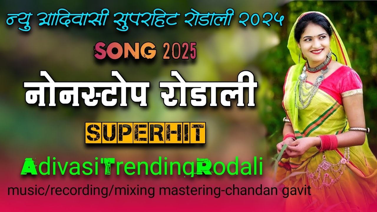 Non stop adivasi rodali song 2025💃 trending Rodali ✨ old rodali 🛑R1 band rodali🤘Rocky Star rodali