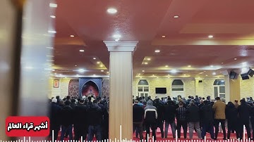 جديد...صلاة العشاء ١١-٢-٢٠٢٣..الشيخ رعد محمد الكردي تلاوة رائعة مثالية..ماتيسر من سورة الحجر