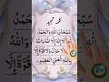 Listen 1 Time Allah Will Bless You Kalima Tamjeed Full Recitation Shorts Dua