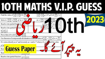 10th class math guess paper 2023 - math guess paper 2023 10th class - class 10th math guess paper