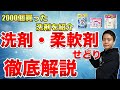 【洗剤柔軟剤せどり徹底解説】これを見れば洗剤柔軟剤の全てがわかる！！日用品せどりの王堂！洗剤柔軟剤について徹底解説。利益が取れやすい洗剤柔軟剤とは！？