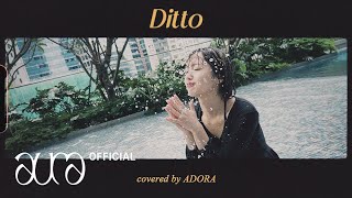 COVER | NewJeans (뉴진스) - Ditto (DORA Ver.)