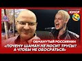 🤣Ржака. №325. Обманутый россиянин. Кровища беззубого Костика, долг уродины, мышьяк митрополита