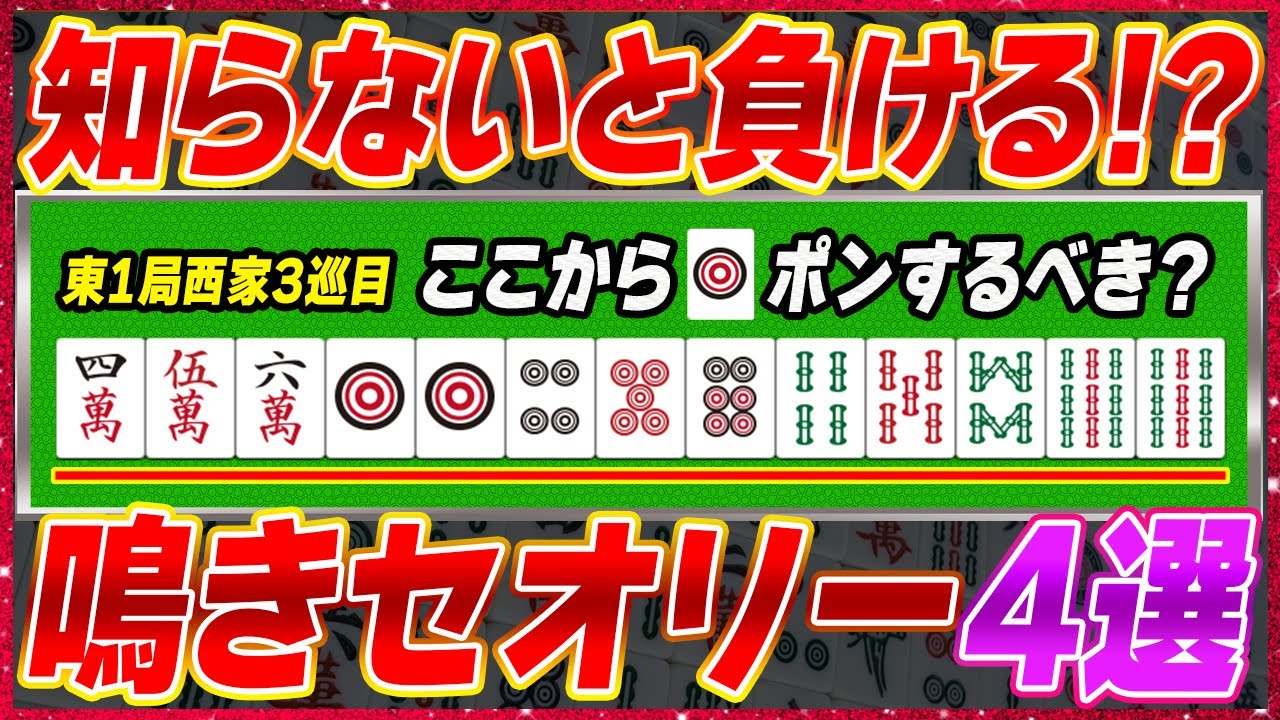 Mahjong Explanation] 4 super important theories for deciding