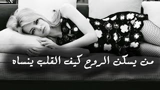 من يسكن الروح كيف القلب ينساه - أجمل كلام قيل في الحب