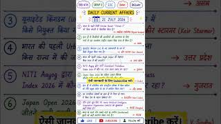 21 July 2026 Current Affairs | Daily Current Affairs in Hindi | SSC | UPSC | Railway | #shorts #yt