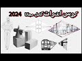 كورس قدرات كامل في فديو واحد لطلبه الثانويه العامه 2025 