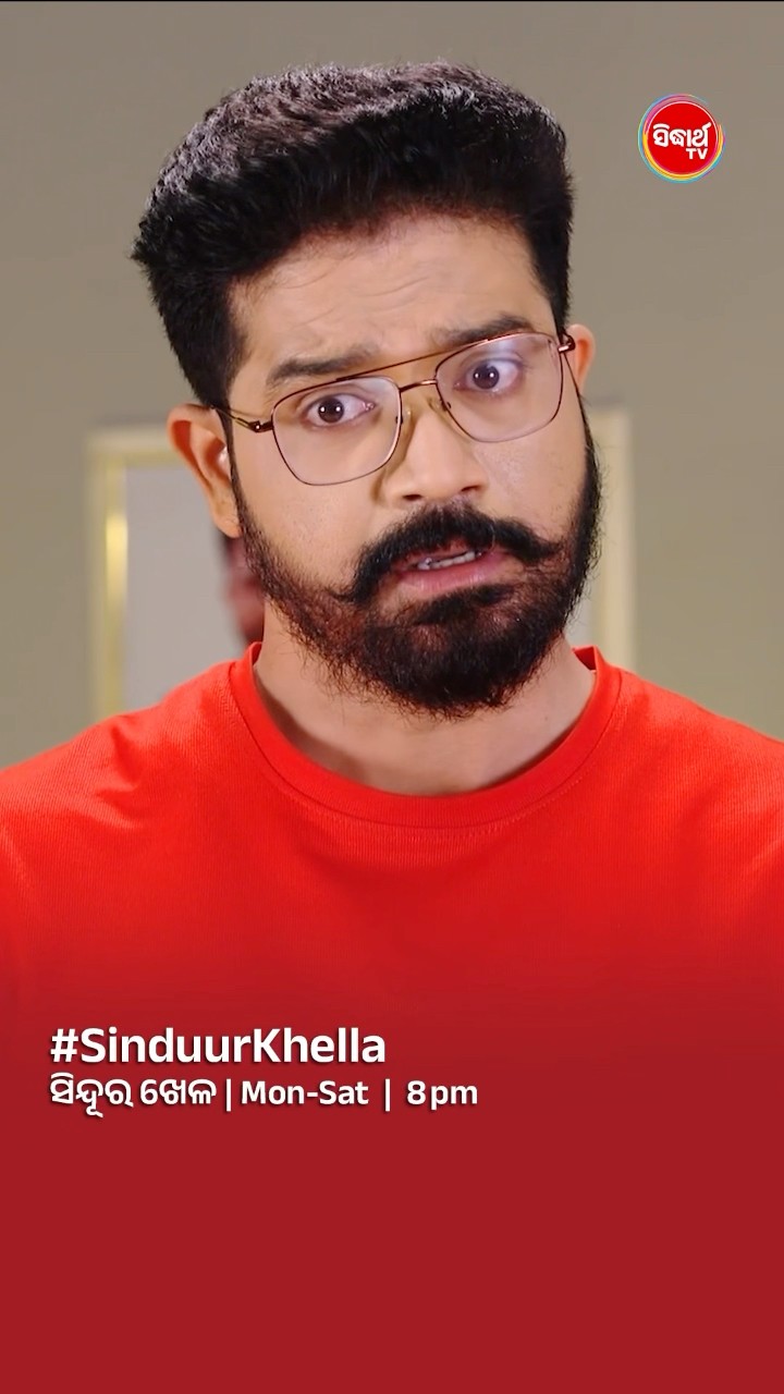 ନିଶ୍ଚୟ ଜଣାପଡିବ I #SinduurKhella Mon- Sat @8:00 PM #SidharthTV #SinduraKhela