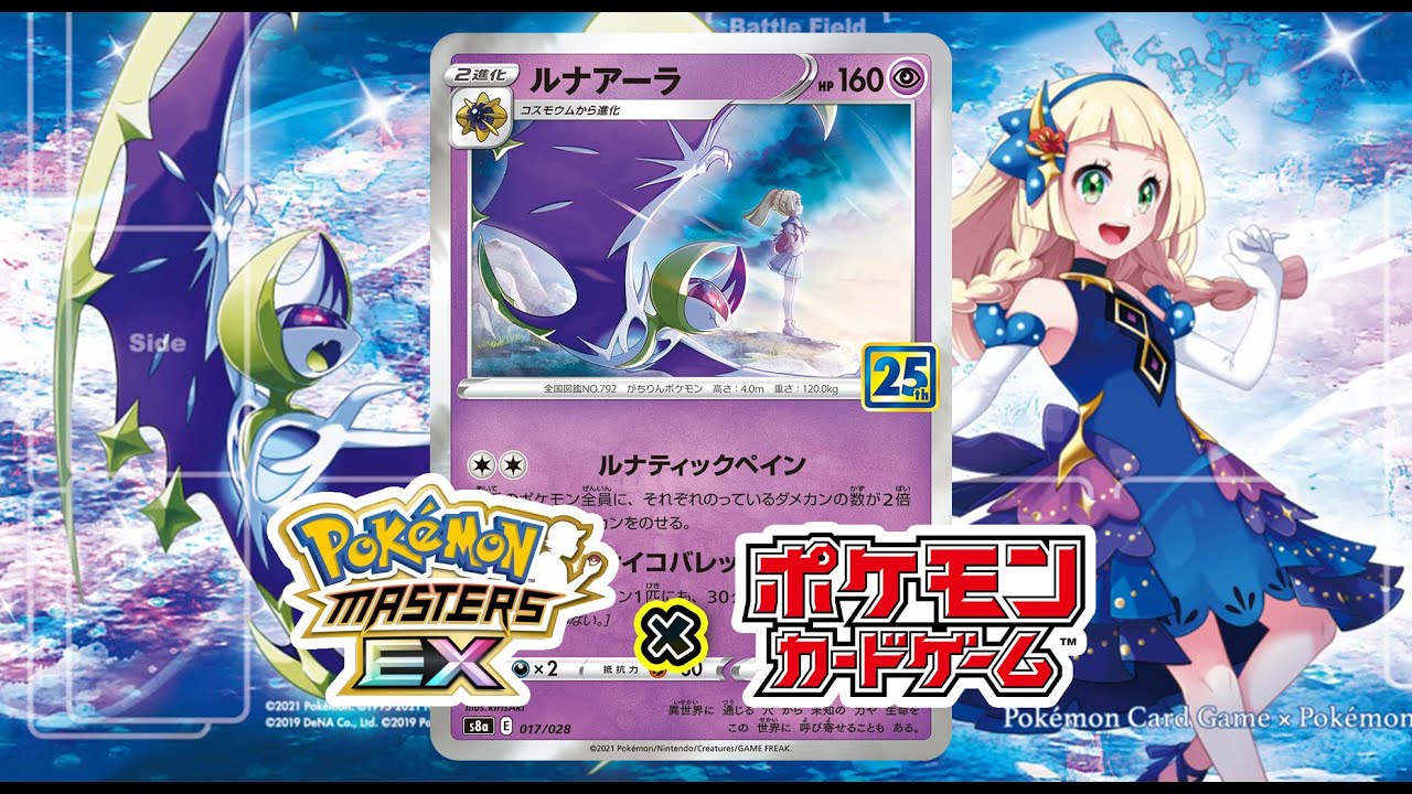 ポケカ×ポケマスEX】コラボのリーリエプレイマットすばらしい… - YouTube