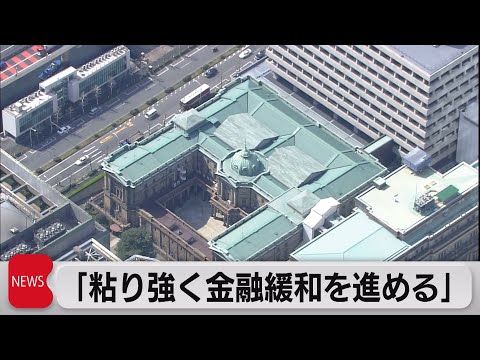 「粘り強く金融緩和を進める」　7月日銀金融政策決定会合議事要旨（2023年9月27日）