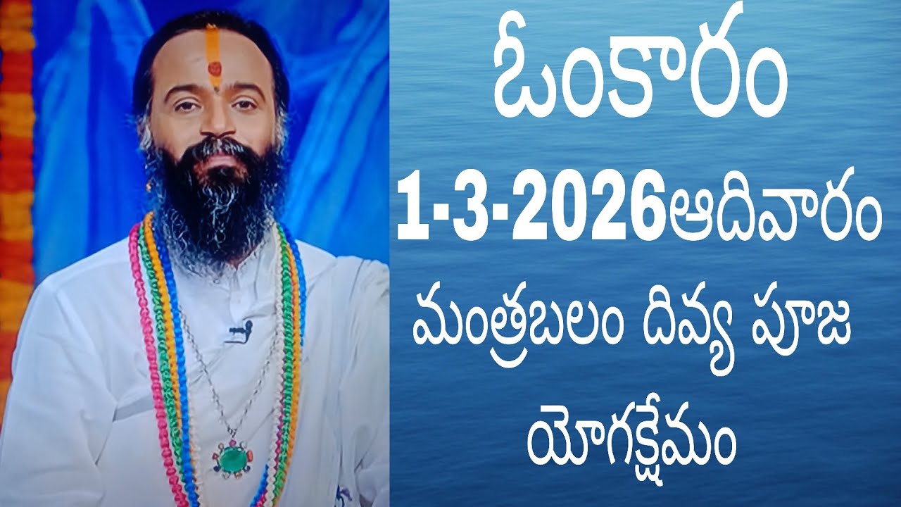 Omkaram full episode 1-3-2026🙏❤️