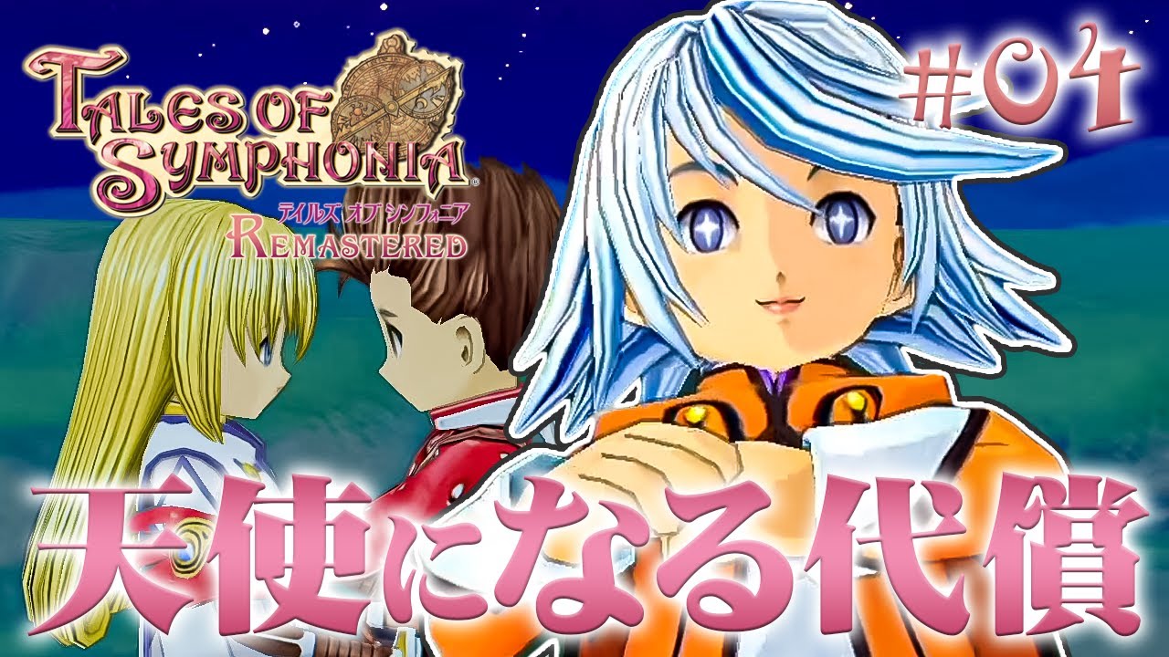 コレットの身体に起こる異変とは『テイルズオブシンフォニア リマスター』を実況プレイ #4【Tales of Symphonia】