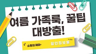 가족사진 의상부터 여름 바지까지! 여름 패밀리룩  스타일링 꿀팁 대방출!