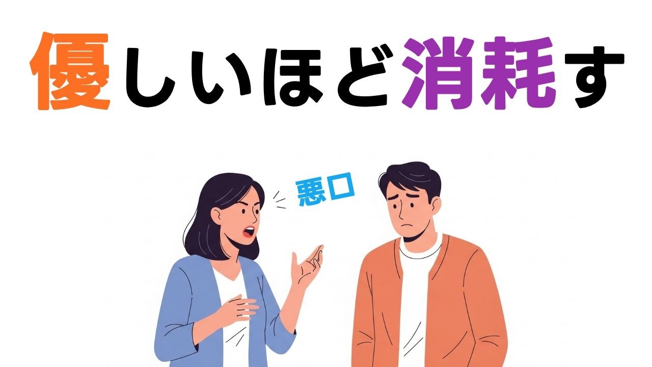 なぜあなたばかり、悪口の聞き役になるのか  |  人間関係の「聞きすぎ」が心を蝕む理由