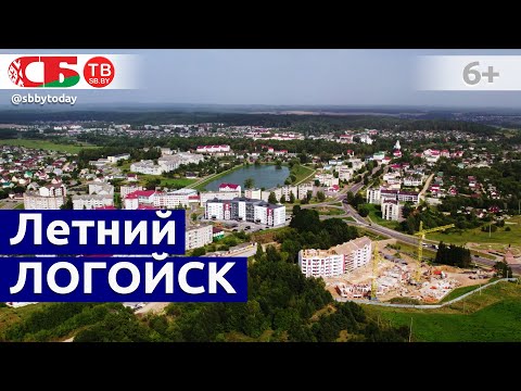 Белорусская Швейцария! Популярнейший отдых - посмотрите как выглядит летний Логойск с воздуха