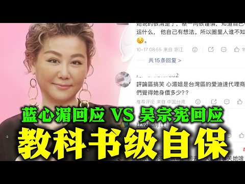 笑死! 蓝心湄被问及蔡康永封杀后上演教科书级自保, 首先搬出长沙籍母亲称每年都回湖南走亲戚后才称自己#明星#娛樂 #熱門 #娱乐#娱乐评论大赏#蔡康永 #蓝心湄