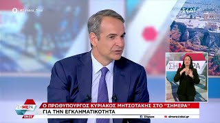 Ο Πρωθυπουργός Κυριάκος Μητσοτάκης για την εγκληματικότητα | Σήμερα | 16/05/2024