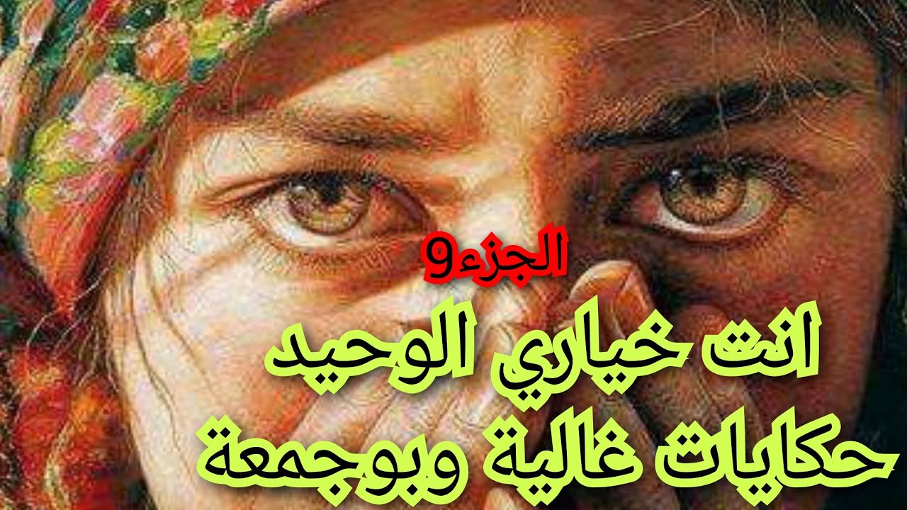 مرت عمي فضحتني وزوجت مع بوجمعة بفضيحة. بعد مديت قتلة من عند قدور