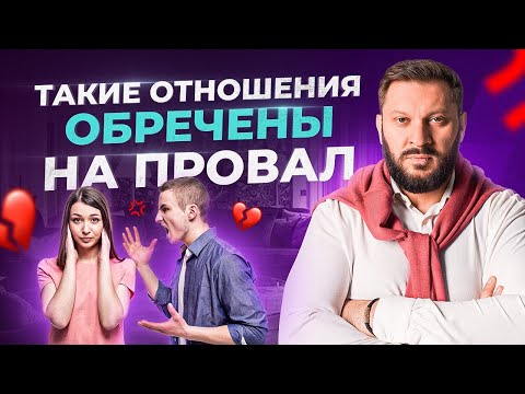 7 признаков отношений, которые обречены на провал