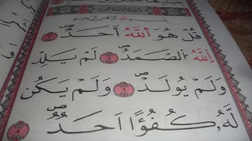 سورة الاخلاص بصوت الطفل محمد البراك