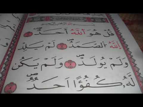 سورة الاخلاص بصوت الطفل محمد البراك