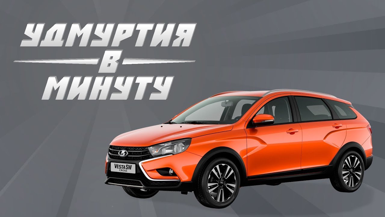 Веста с пробегом удмуртия Веста с пробегом удмуртия
