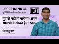 UPPCS Strategy 2026 | Complete UPPCS Preparation Strategy | By Vinai Kumar, Rank 33 UPPCS Exam 2024