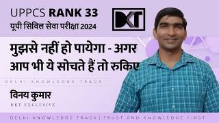 UPPCS Strategy 2026 | Complete UPPCS Preparation Strategy | By Vinai Kumar, Rank 33 UPPCS Exam 2024