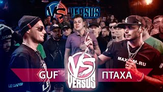 VERSUS GUF vs Птаха | ЗОЛОТОЙ ФОНД БАТЕЛ РЭПА