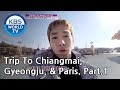A trip alone to Chiang Mai, Gyeongju, & Paris Part.1[Battle Trip/2019.02.17]