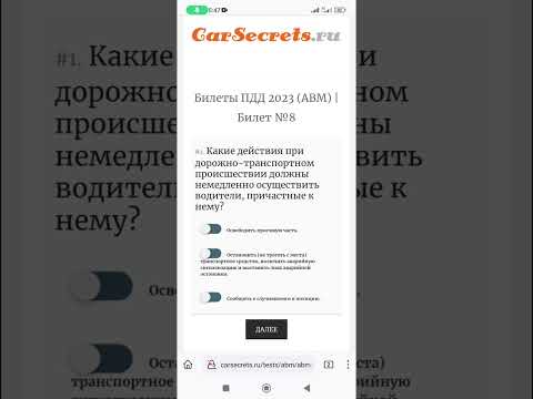 Какие действия при ДТП должны немедленно осуществить водители, причастные к нему?