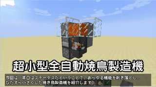 マインクラフトで作る自動焼き鳥製造機 Q Movie Com