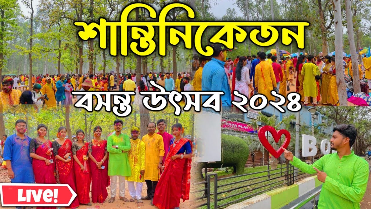 Santiniketan Basonta Utsav 2024 LIVE | শান্তিনিকেতন বসন্ত উৎসব ২০২৪ | Santiniketan Dol Utsav