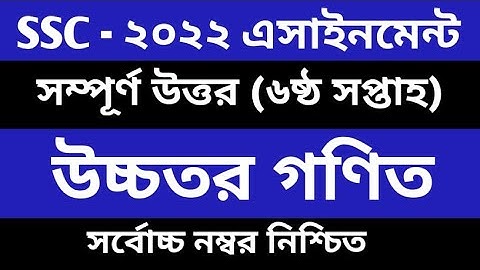 SSC 2022 Class 10 Assignment 2021 6th week  Class 10 Higher Math Assignment 2021  6th Week Answer