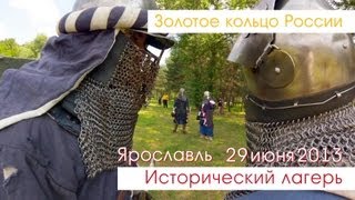 Ярославль. Лагерь исторических реконструкторов. 29 июня 2013 года.