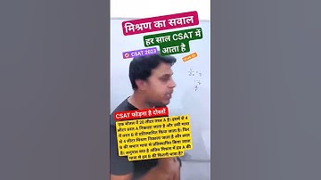 🎯 CSAT 2023 - Maths Super Tricks #upsc #upsccsat #csatmathstricks #csat2023 #upsc2023 #shorts