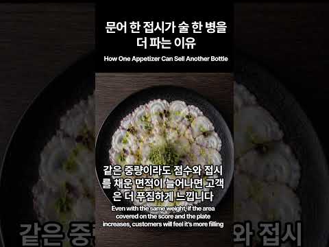 서비스 안주 하나가 술맛과 객단가를 바꾸는 이유 #소상공인