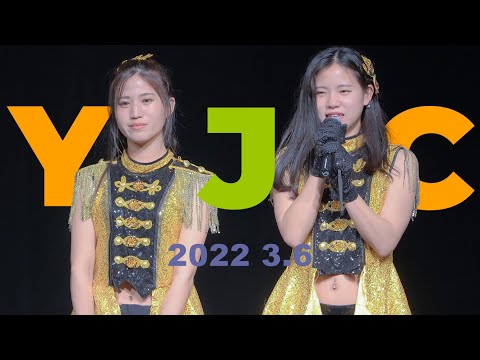 【YJCダンススタジオ ダンチャレ 2022 3.6】東京アイドル劇場 YMCAホール (※著作権ブロックの為、楽曲部分ミュート処理。)